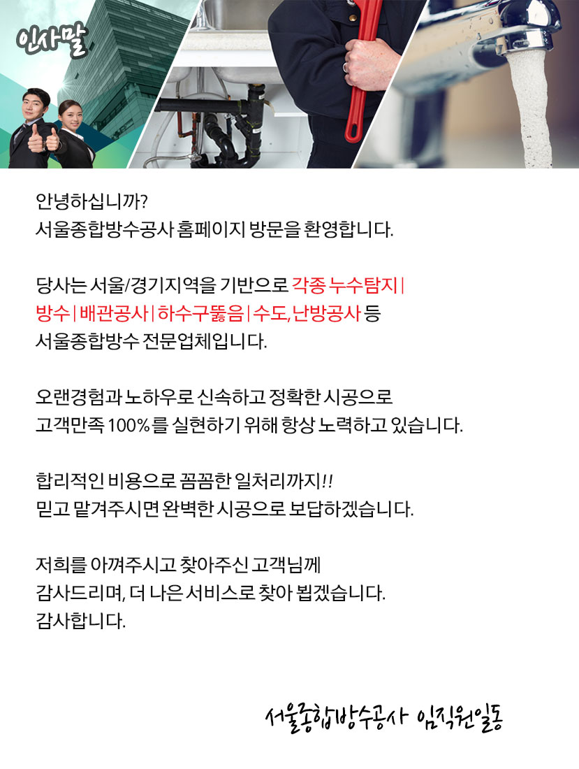 서울각종종합방수공사