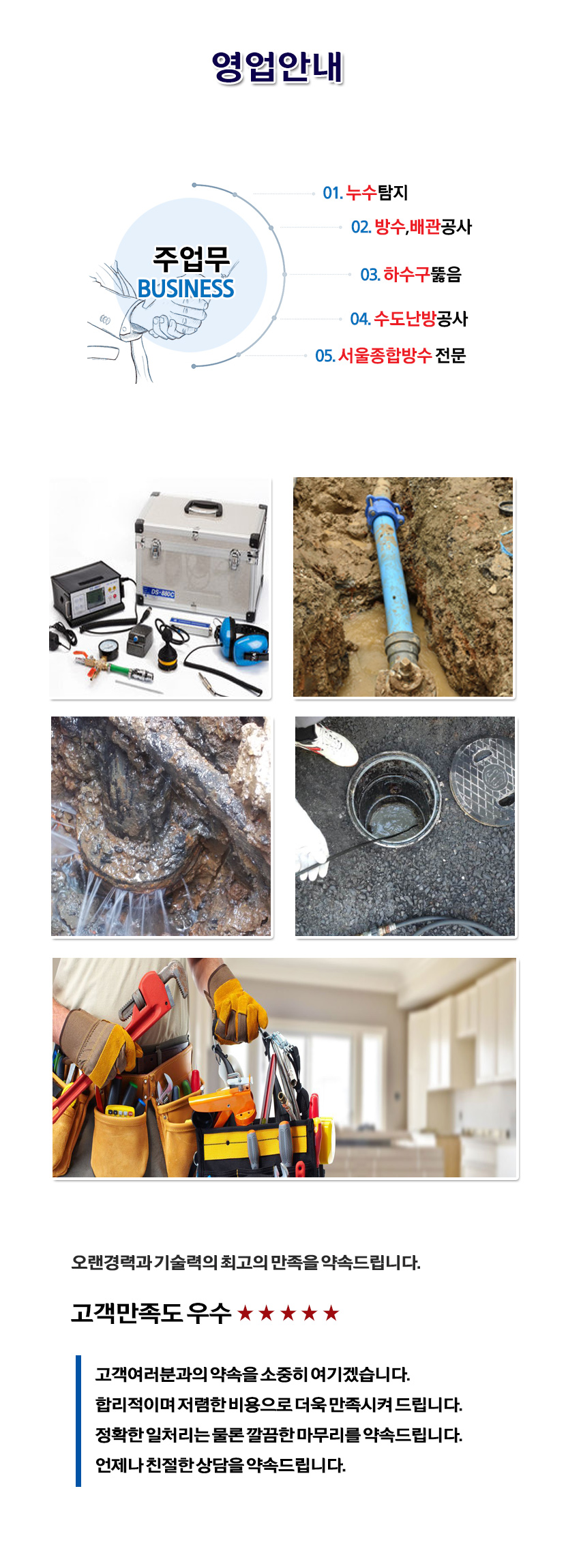 서울각종종합방수공사